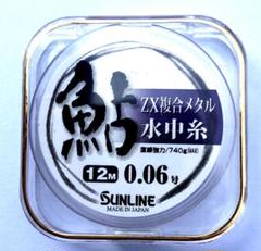 SUNLINE ZX複合メタル 釣り糸 12M 0.06号 - メルカリ