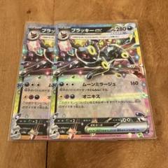 2025年最新】ブラッキーEXの人気アイテム - メルカリ