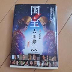国宝 上 吉田修一