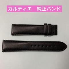 カルティエ　タンクマストLM 純正バンド