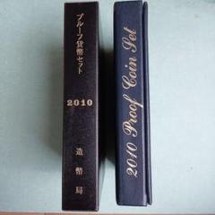 2025年最新】平成22年 プルーフ貨幣セットの人気アイテム - メルカリ