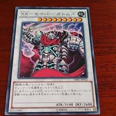 遊戯王　XXーセイバー　ガトムズ　レリーフ　PSA10 XX-セイバー ガトムズ レリーフ」の激安通販 | magi