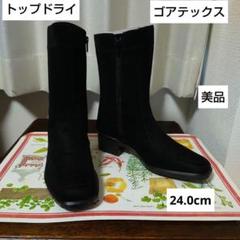 ブーツ(トップドライ)ゴアテックス美品