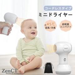 コードレス ヘアドライヤー USB充電式 小型 赤ちゃん お尻 ドライヤー