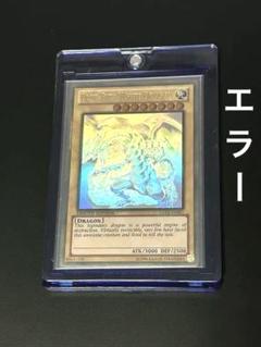 未使用品 偽造防止ホログラムエラー】遊戯王 英語版 青眼の亜白