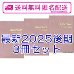 超希少！！！ボートレースファン手帳1982年　／選手名鑑 ボートレース ファン手帳/選手名鑑ファンノートブック2025 前期