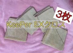 EXキーパーセット 2025年最新】EXキーパーの人気アイテム - メルカリ
