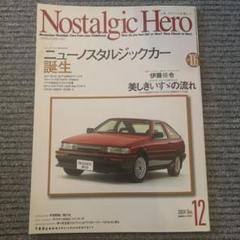 Nostalgic Hero 2009～2014年 全36冊 Nostalgic Hero 2009～2014年 全36冊