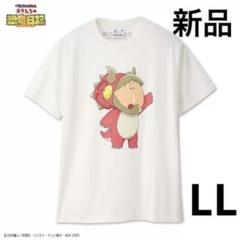 新品　クレヨンしんちゃん オラたちの恐竜日記　半袖Ｔシャツ　LL　ボーちゃん　白