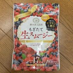 値下げ不可　酵水素328選　もぎたて生スムージー　ミックスベリー味　180g×3 SALE 15%OFF 送料無料 ◇ 酵水素328選 もぎたて生スムージー