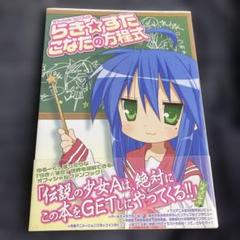 コンプリートセット「らき☆すた」×「本屋さん」全種4個セット