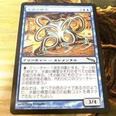 MTG 水銀の精霊 (状態悪) - メルカリ