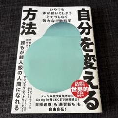 自分を変える方法 リチャード・セイラー