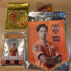 ☆清水エスパルス 千葉寛太 30 ペナント アクリルスタンド