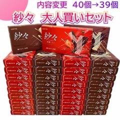 2025年最新】紗々チョコレートの人気アイテム - メルカリ