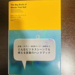 The Big Book of Words That Sell