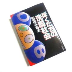 ぼくたちの洗脳社会 ぼくたちの洗脳社会』 全文掲載 : 岡田斗司夫公式ブログ