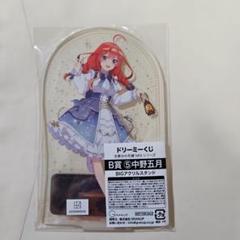 2025年最新】ドリーミーくじ 五等分の花嫁の人気アイテム - メルカリ