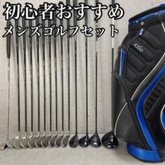 テーラーメイド　ゼクシオ　メンズゴルフ14本セット　カーボン　右利き用　入門用
