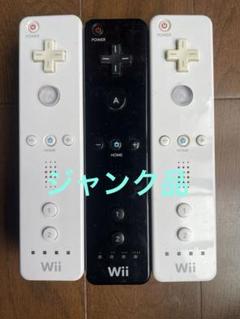ジャンク品Nintendo Wii リモコン 3個セット