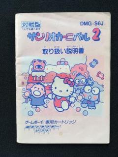新品　ゲームボーイ　サンリオカーニバル GB] Sanrio Carnival サンリオカーニバル Walkthrough - YouTube