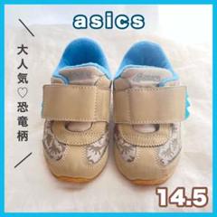 【大人気】アシックス asics スニーカー 子供靴 恐竜 14.5cm