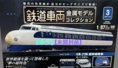 2025年最新】デアゴスティーニ 鉄道車両 金属モデルコレクション
