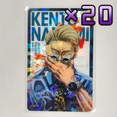 七海建人 20枚 呪術廻戦 全キャラホロクリアカード 応募者全員サービス 七海建人 20枚 呪術廻戦 全キャラホロクリアカード 応募者全員