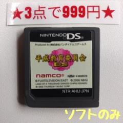 【DS】平成教育委員会DS (ソフトのみ)