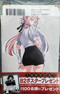 漫画 購入特典 非売品 セット【新品】 2025年最新】COMIC zin 特典の人気アイテム - メルカリ