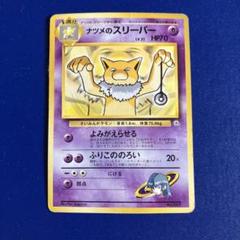 4 旧裏 ポケモンカード わるいスリーパー 強全面ホロ 全面ホロ