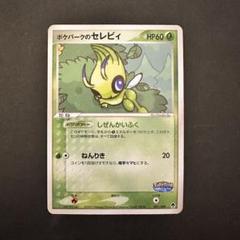 ポケパークのセレビィ(未開封) 6枚セット ポケパークのセレビィ(未開封) 6枚セット - メルカリ