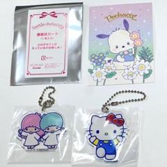 サンリオ感謝パック　キティキキララ非売品チャーム　感謝カードポチャッコ3個set