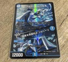 2025年最新】ブルーインパルス デュエマの人気アイテム - メルカリ