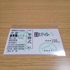 30%OFF【キングヘイロー】KING HALO 高松宮記念 2000 優勝記念