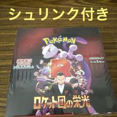 ロケット団の栄光3ボックス Amazon.co.jp: ポケモンカードゲーム スカーレット