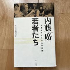 2025年最新】内藤_廣の人気アイテム - メルカリ