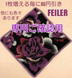 ✨ FEILER ✨ フェイラー ハンカチ 花 フラワー 薔薇 パープル 紫