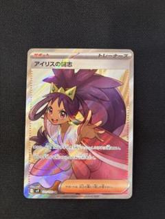 さ*う様 ポケモンカード　アイリスの闘士　sr PSA10 PSA10鑑定済〕アイリスの闘志【SR】{121/100}