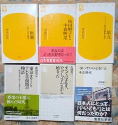 新書6冊