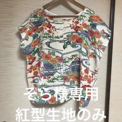 紅型着物リメイクルトップス