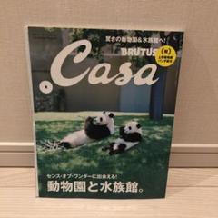 casa 動物園と水族館