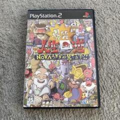 爆笑!!人生回道 NOVAうさぎが見てるぞ!!