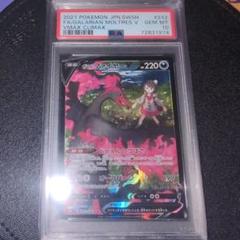 ガラルファイヤーv CSR PSA10 傷あり特価品
