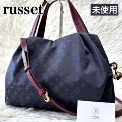 未使用品☆russet ラシット ふんわりトートダークパープル 2025年最新】ラシット ふっくらトートの人気アイテム - メルカリ