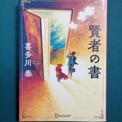 2025年最新】喜多川泰の人気アイテム - メルカリ