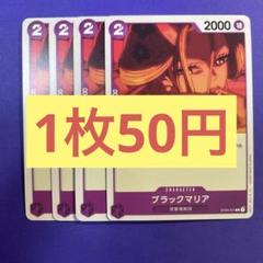 【在庫9枚】ブラック・マリア ST04-011のサムネイル
