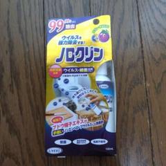 UYEKI ノロクリン 携帯用 ミニボトル 100mLウイルス細菌対策スプレーのサムネイル