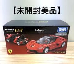 2025年最新】トミカプレミアムrs ラフェラーリの人気アイテム