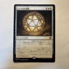 MTG 久遠の終端 ピナクルの星檻